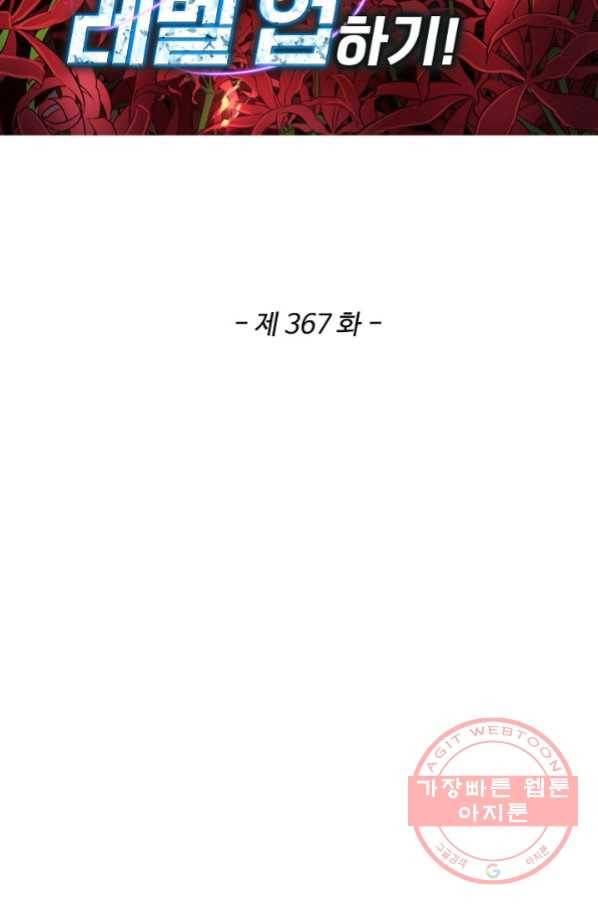 허세로 레벨업 하기 367화 2