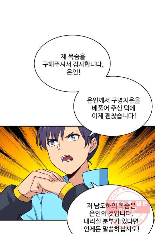 허세로 레벨업 하기 367화 5