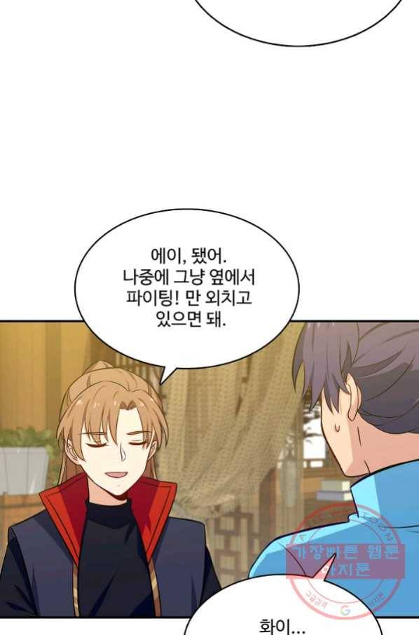 허세로 레벨업 하기 367화 6