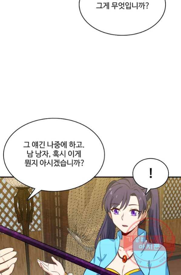 허세로 레벨업 하기 367화 7