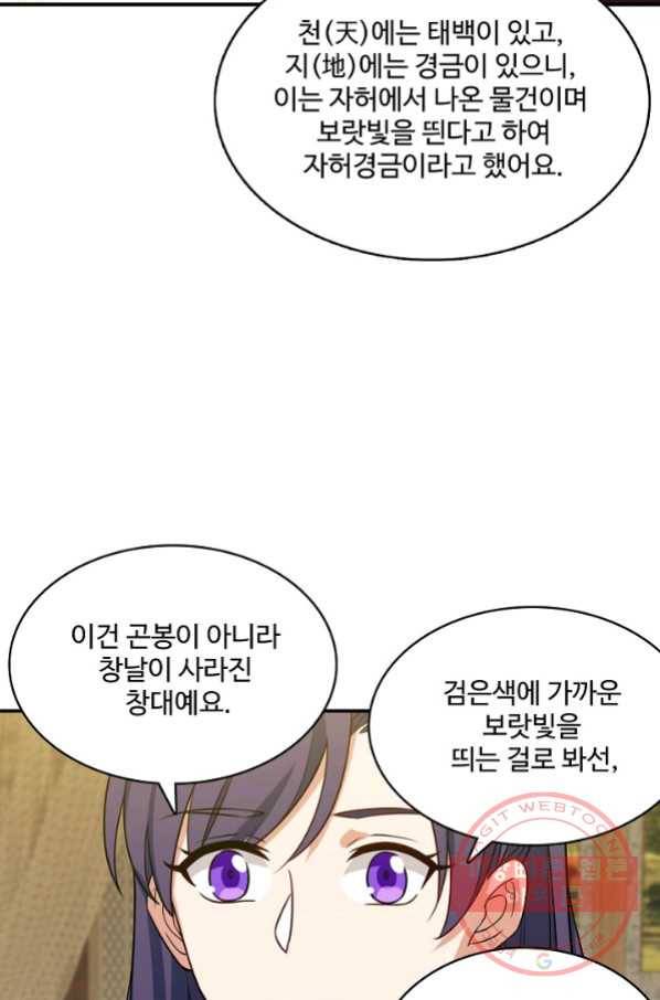 허세로 레벨업 하기 367화 11