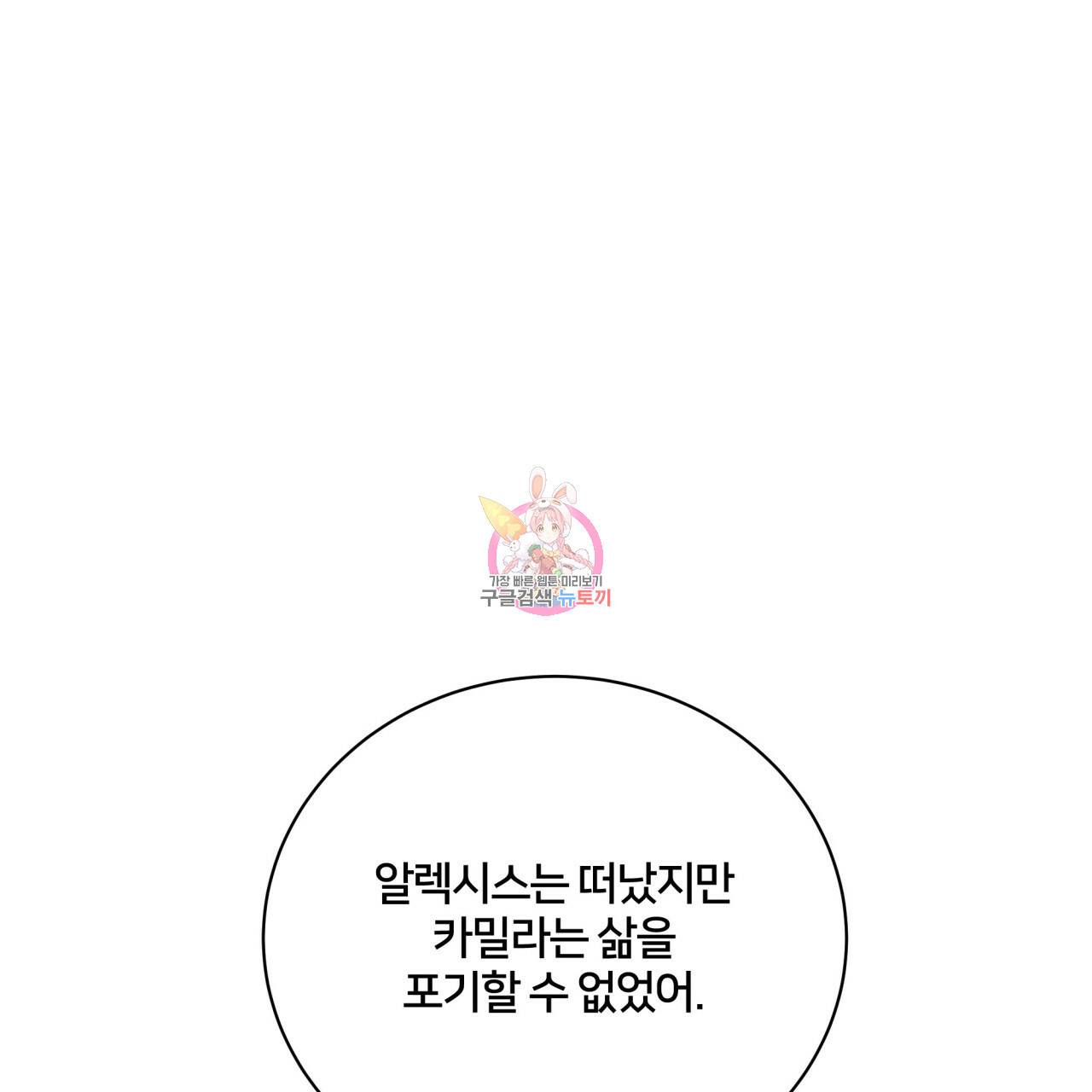 미남과 야수 67화 1