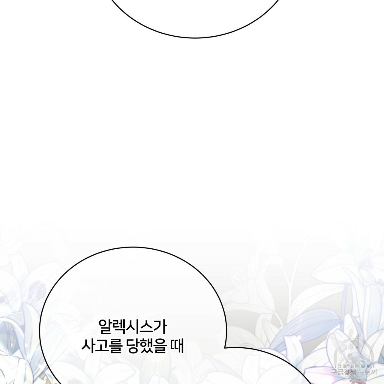 미남과 야수 67화 2