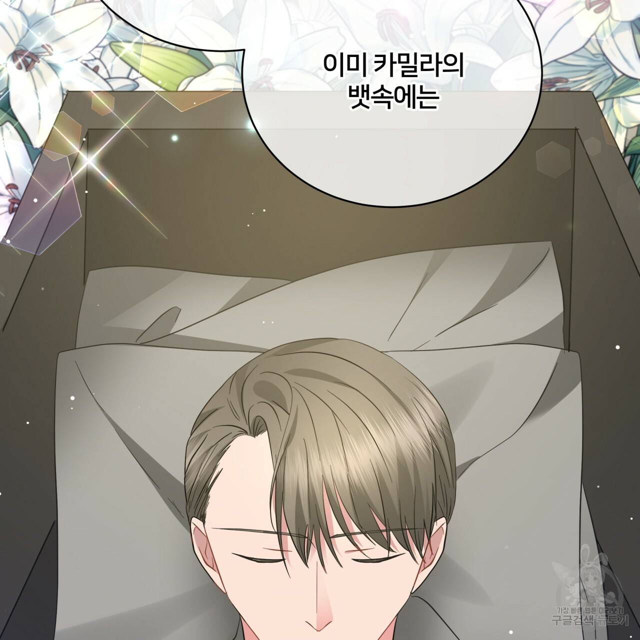 미남과 야수 67화 3