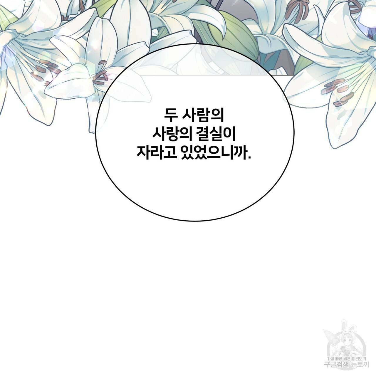 미남과 야수 67화 5