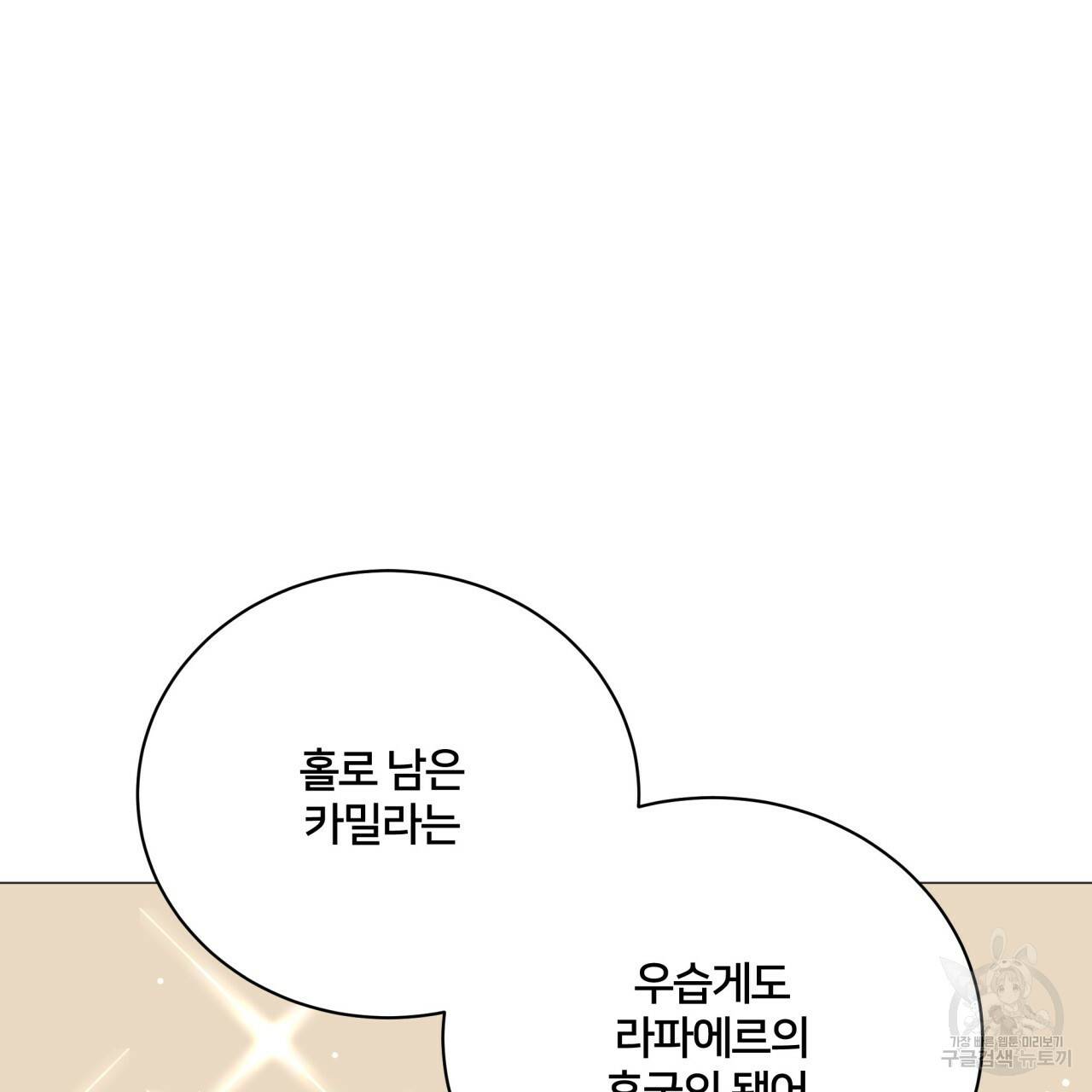 미남과 야수 67화 6