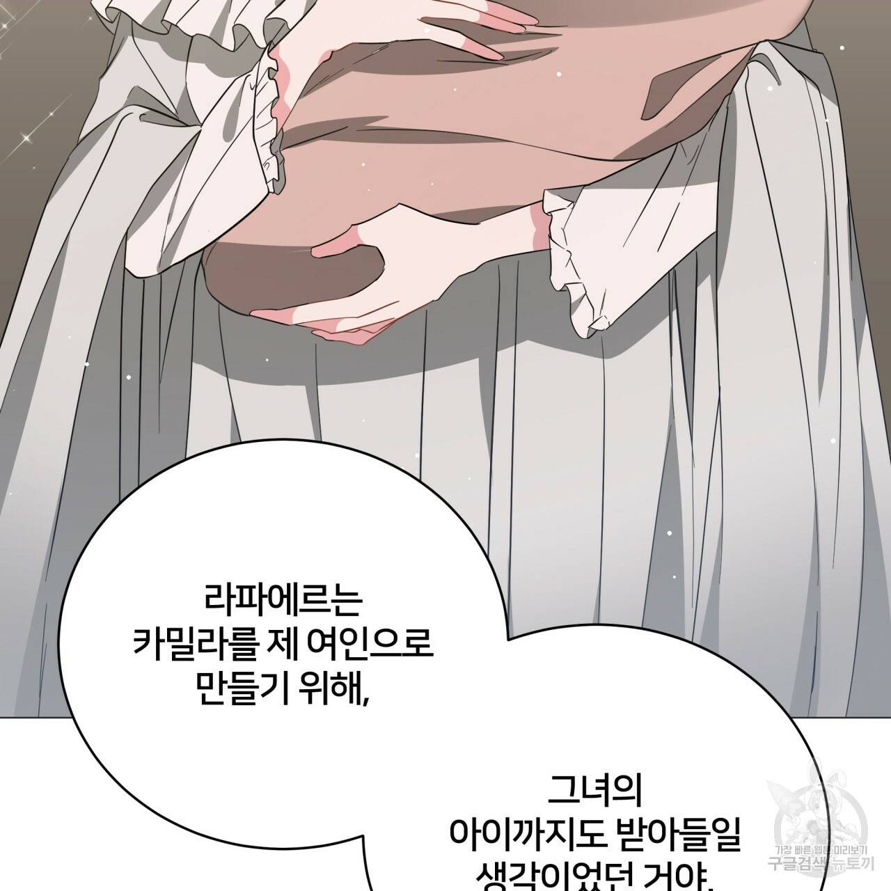 미남과 야수 67화 8