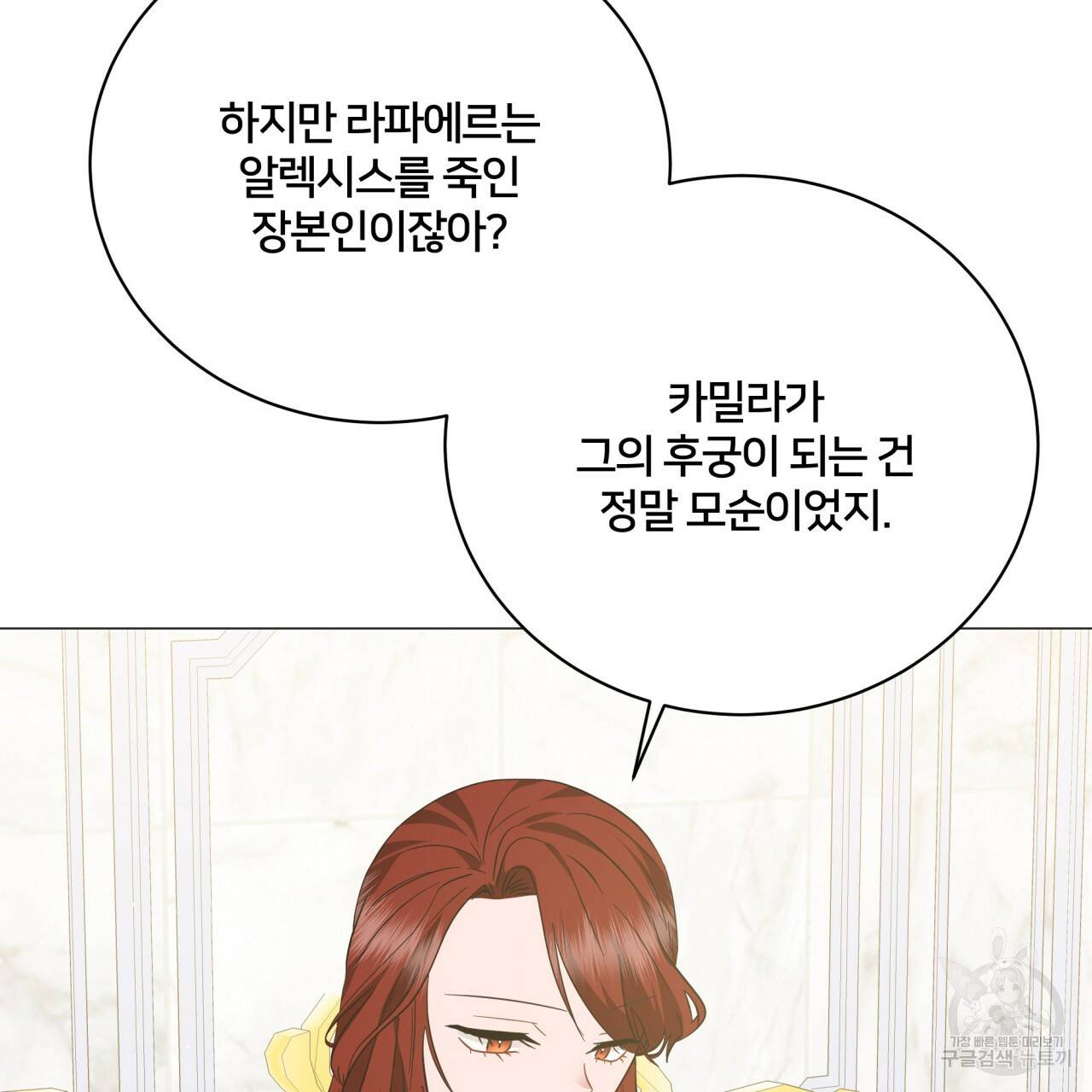 미남과 야수 67화 10