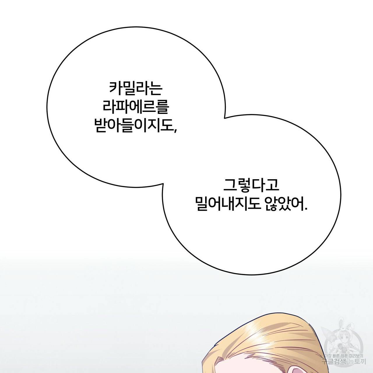 미남과 야수 67화 13