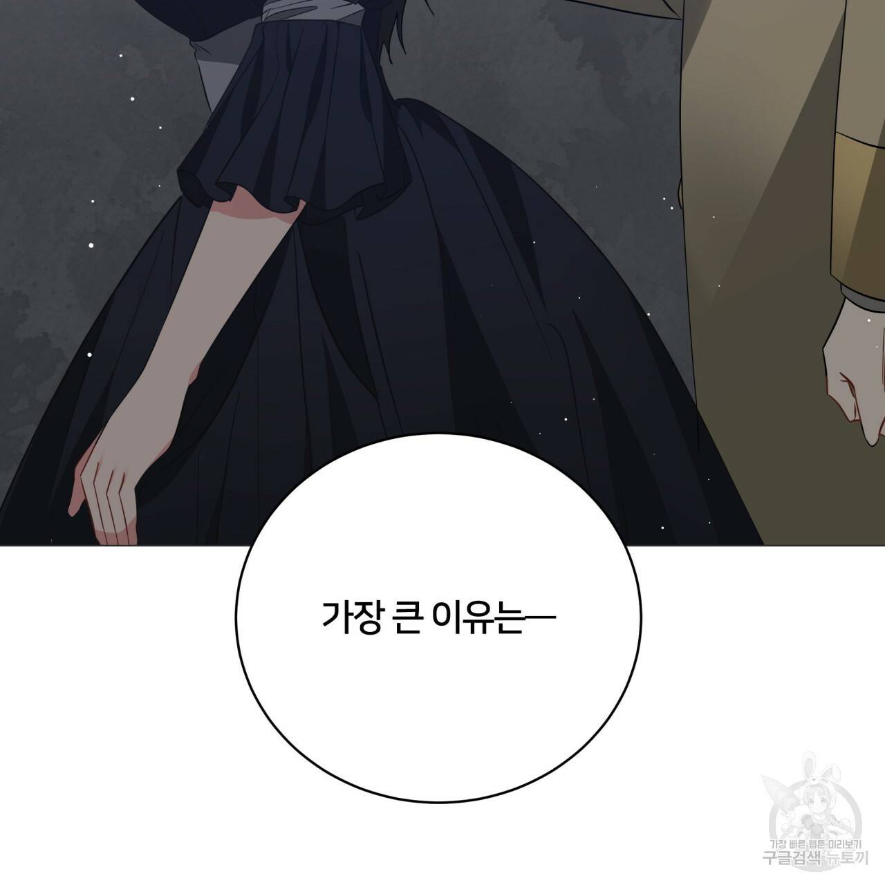 미남과 야수 67화 15