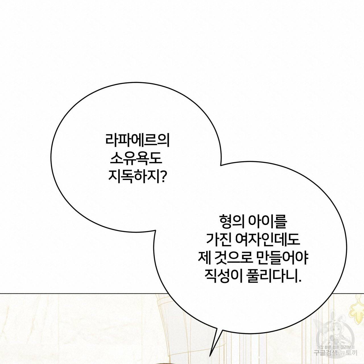미남과 야수 67화 20
