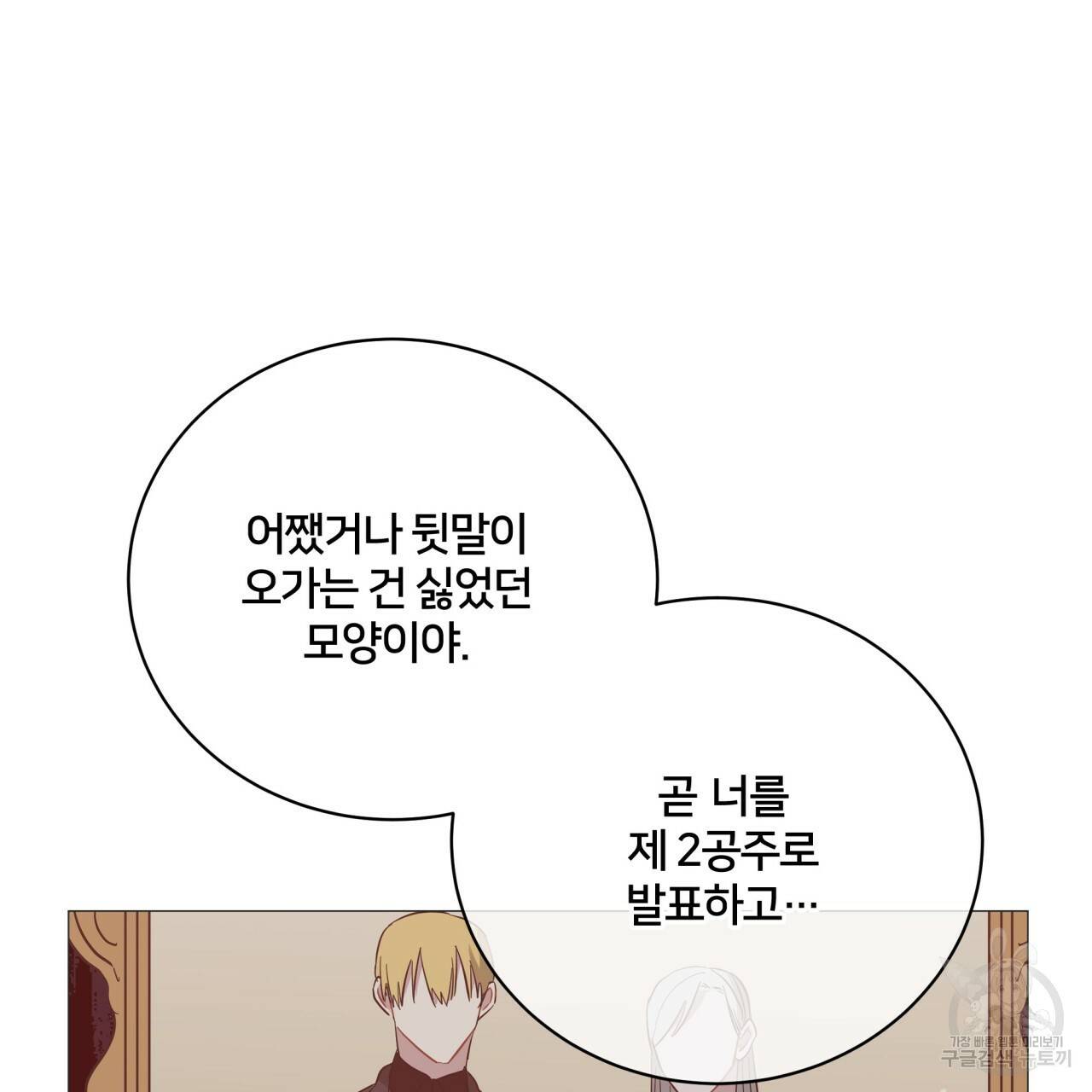 미남과 야수 67화 23