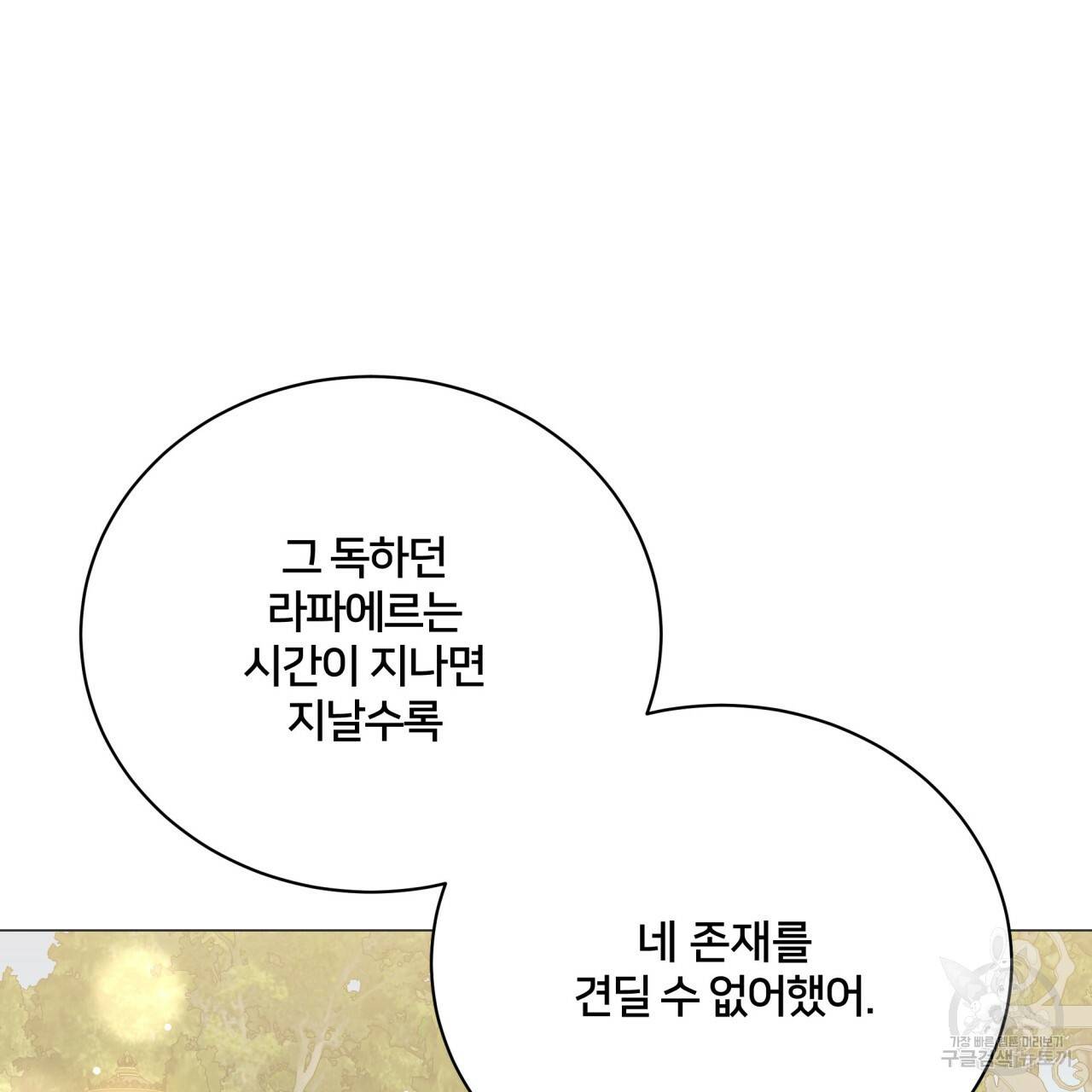 미남과 야수 67화 26