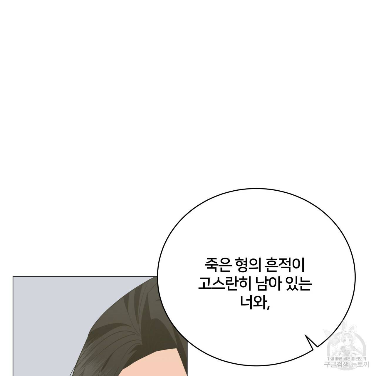 미남과 야수 67화 30