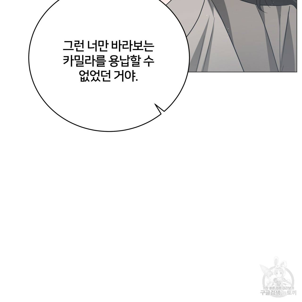 미남과 야수 67화 32