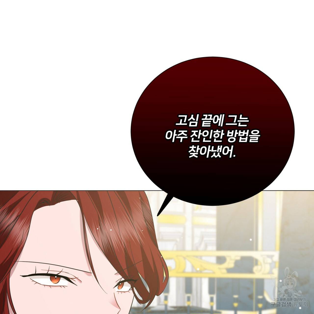 미남과 야수 67화 33