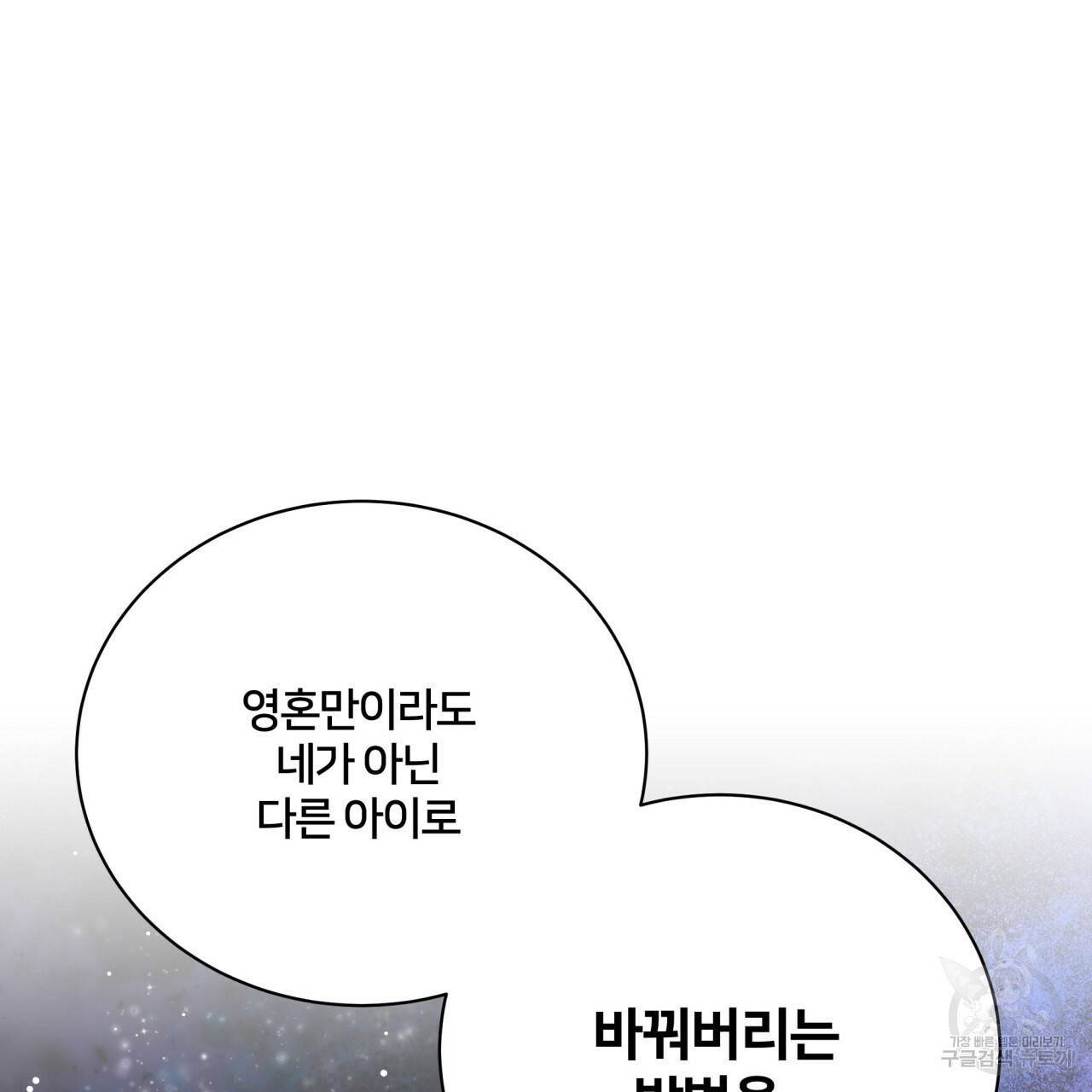 미남과 야수 67화 35