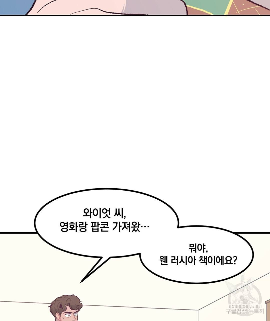 다니엘의 지극히 사적인 빌런 외전 2화 5