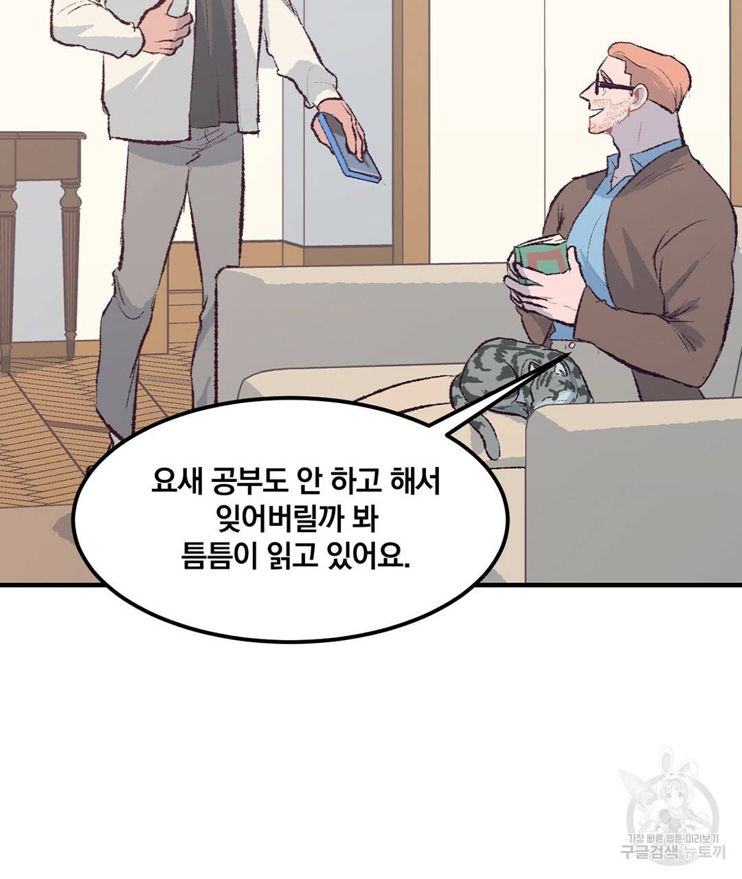 다니엘의 지극히 사적인 빌런 외전 2화 7