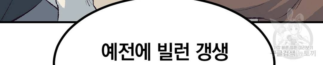 다니엘의 지극히 사적인 빌런 외전 2화 10