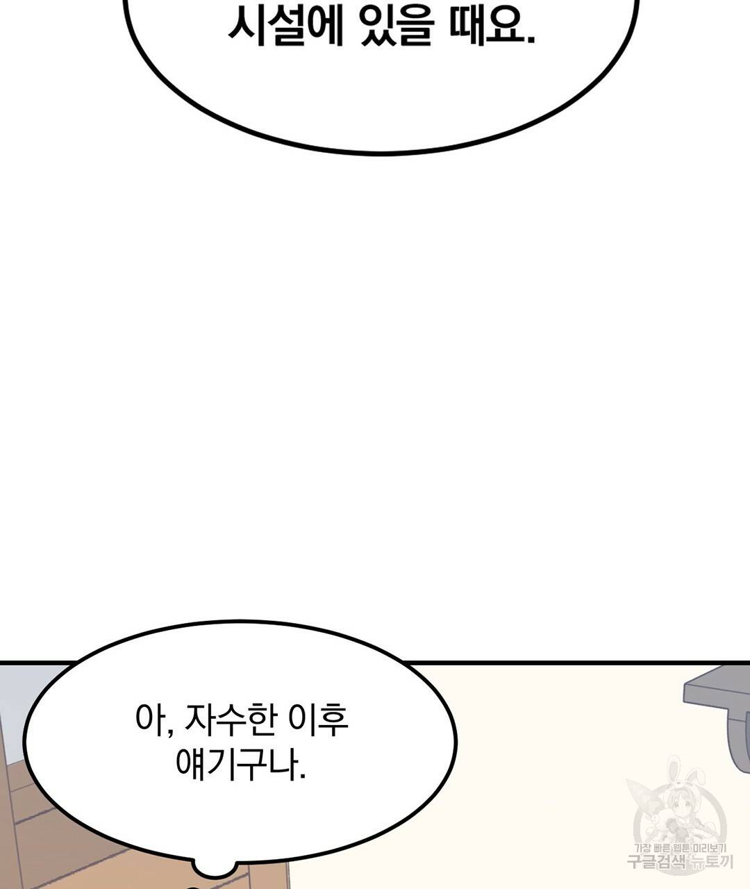 다니엘의 지극히 사적인 빌런 외전 2화 11