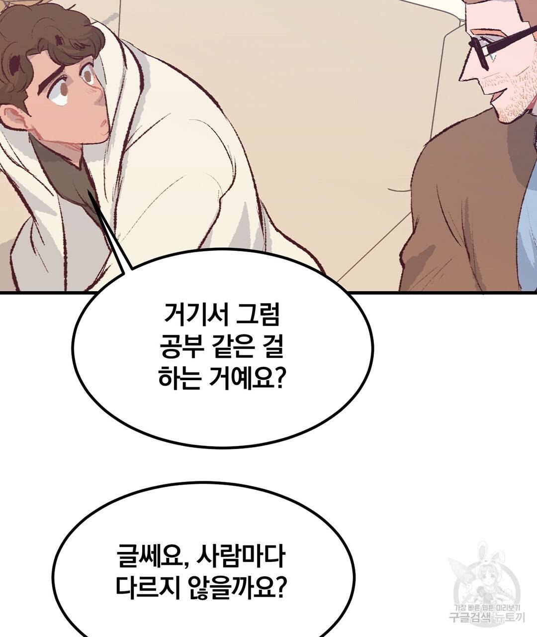 다니엘의 지극히 사적인 빌런 외전 2화 13