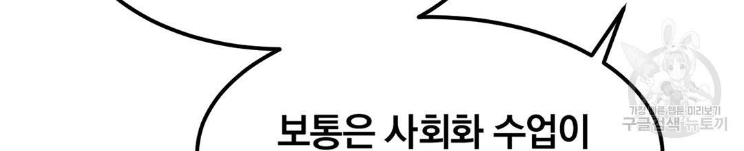 다니엘의 지극히 사적인 빌런 외전 2화 14