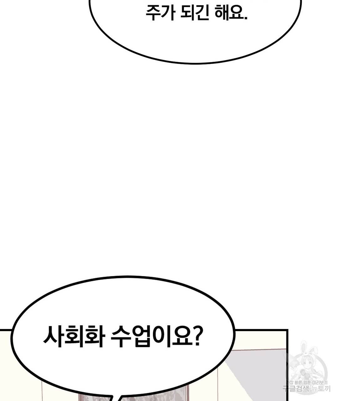 다니엘의 지극히 사적인 빌런 외전 2화 15