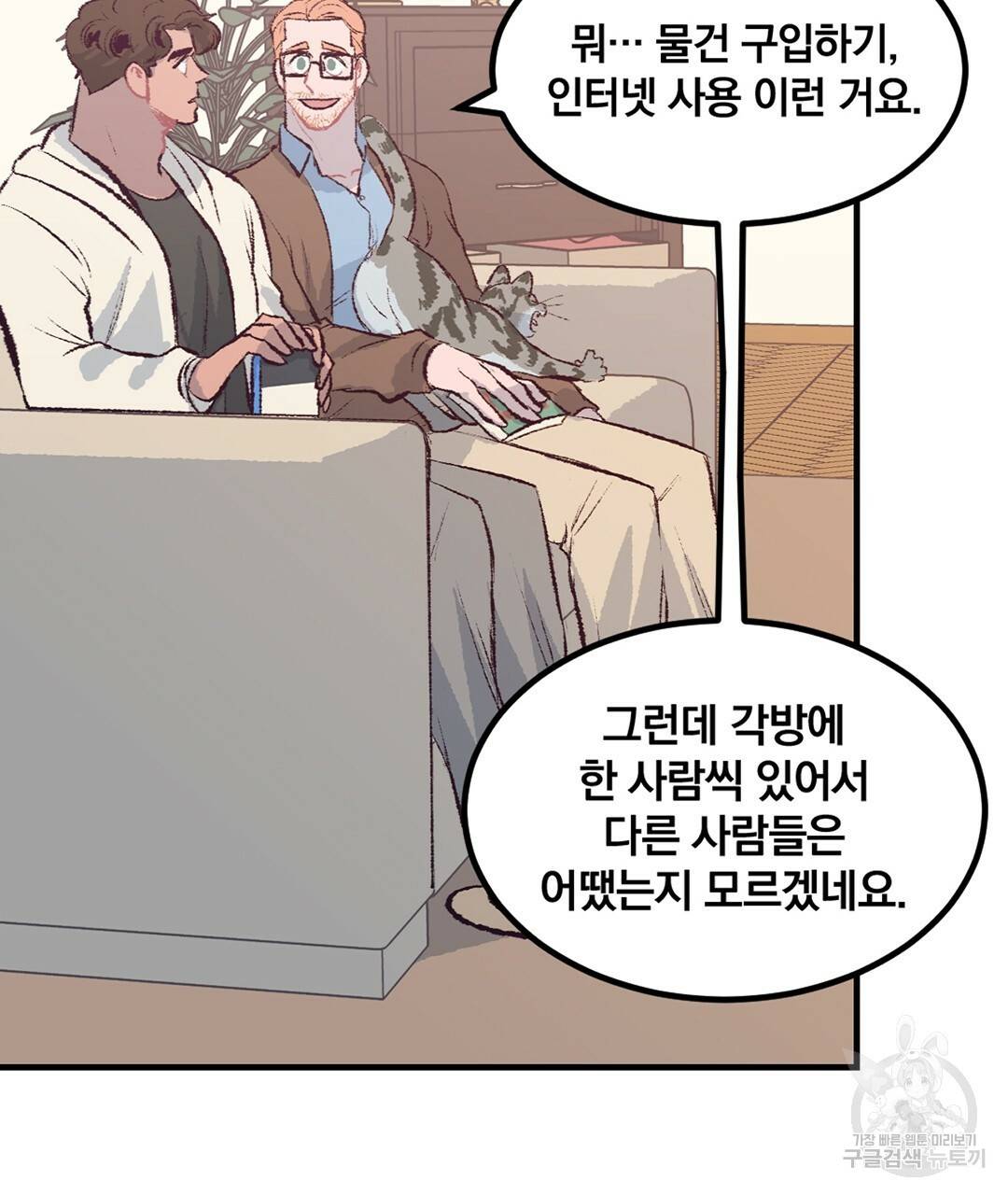 다니엘의 지극히 사적인 빌런 외전 2화 17