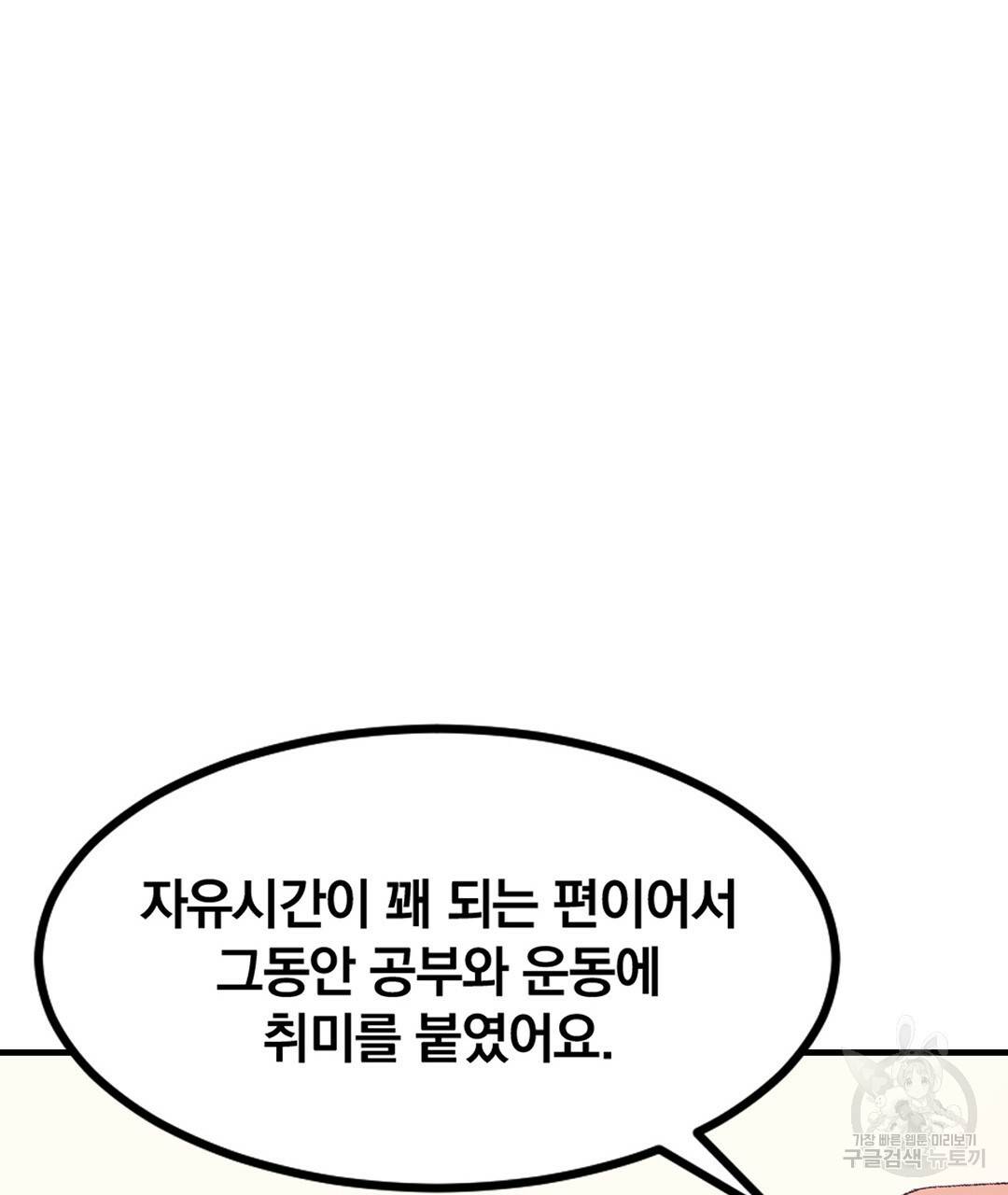 다니엘의 지극히 사적인 빌런 외전 2화 19