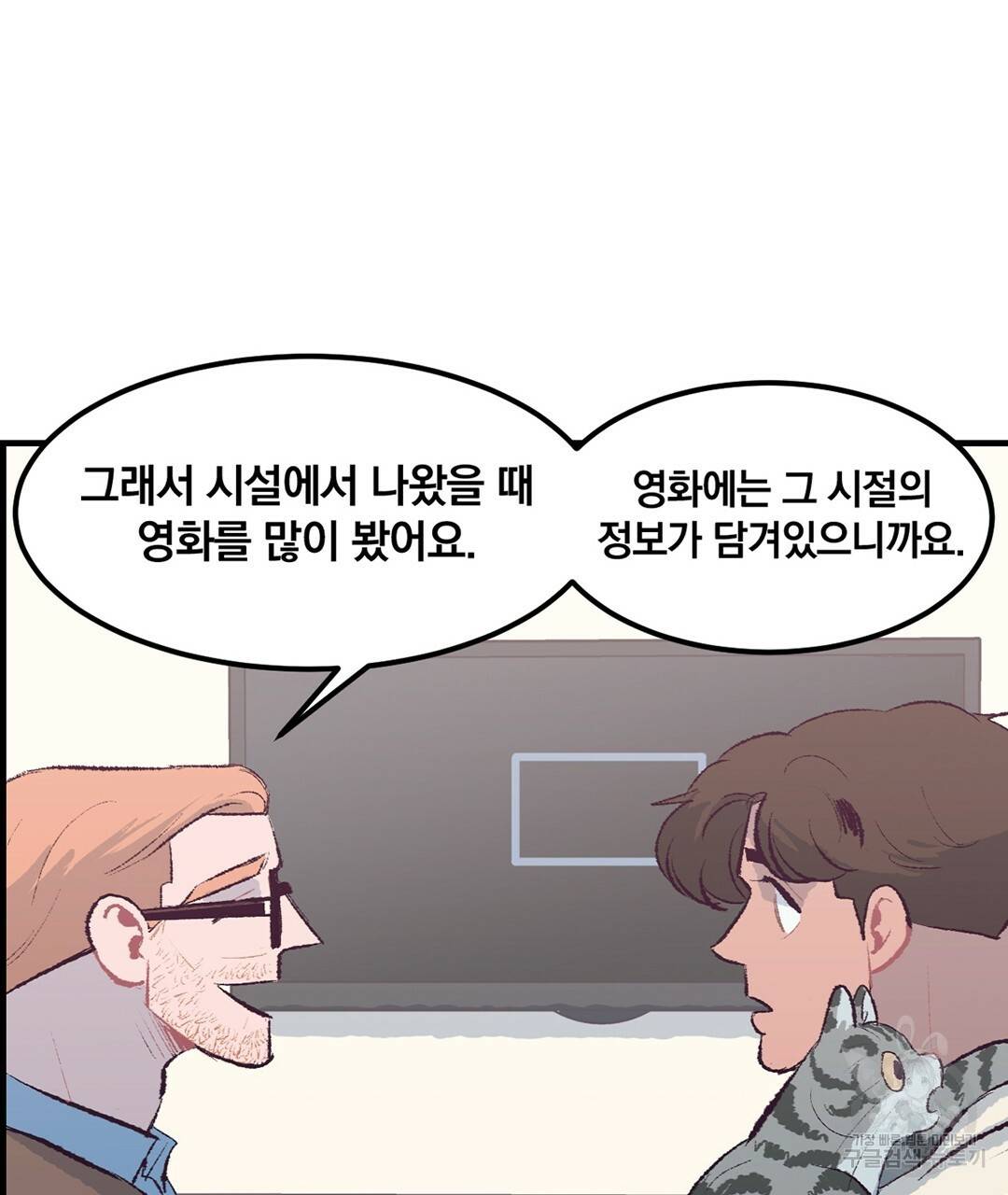 다니엘의 지극히 사적인 빌런 외전 2화 23