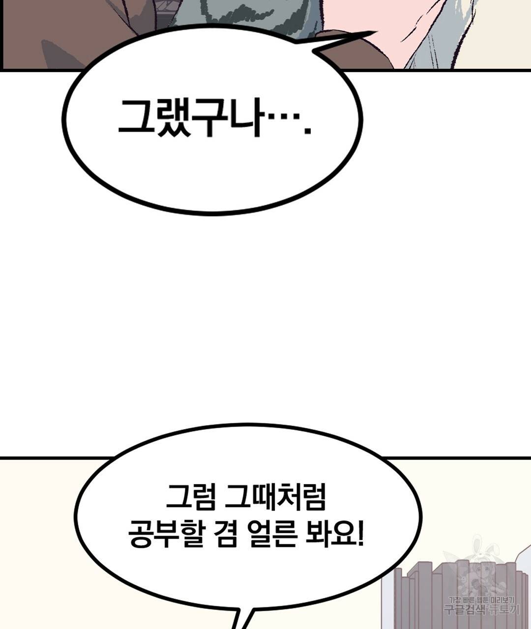 다니엘의 지극히 사적인 빌런 외전 2화 25