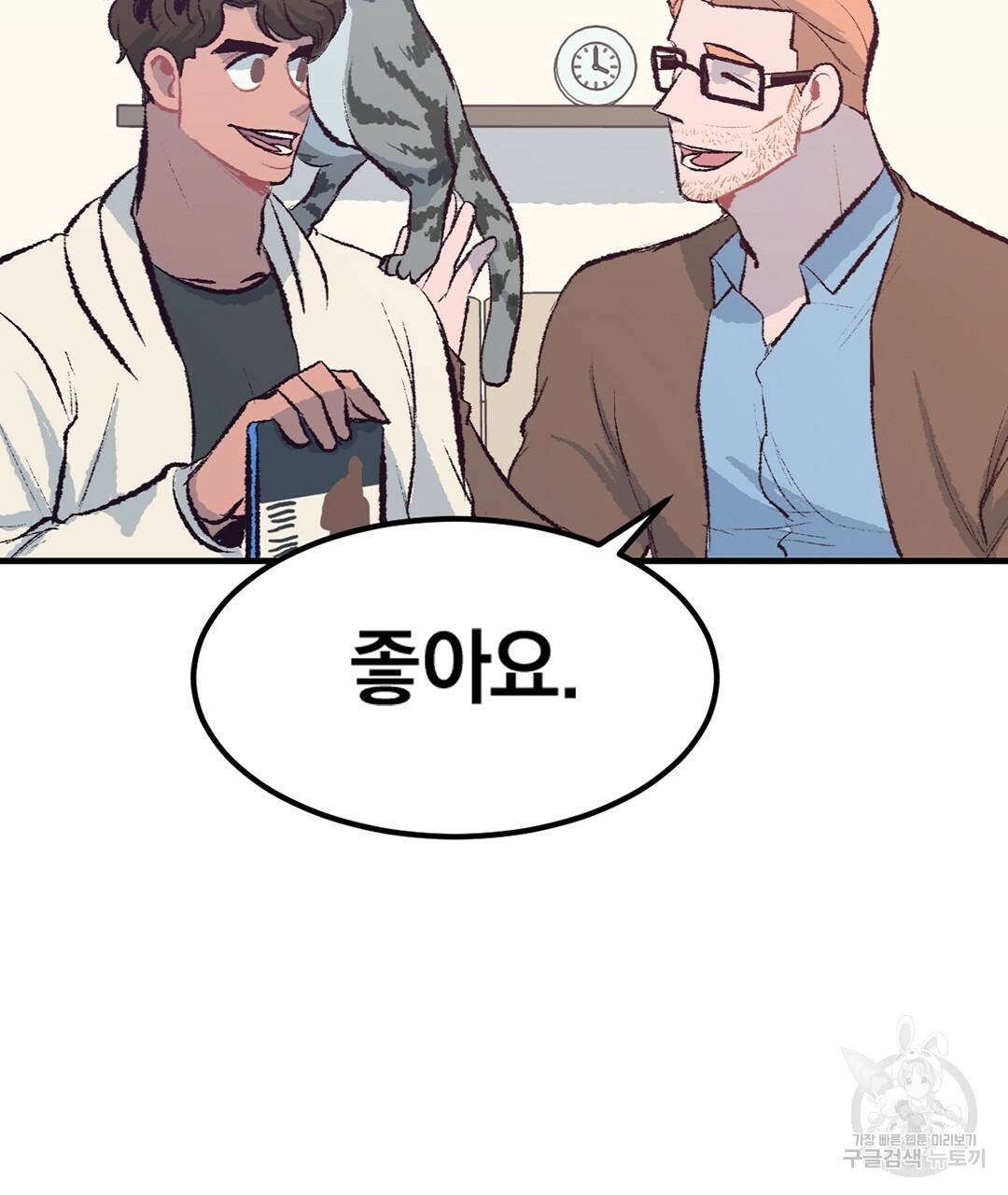 다니엘의 지극히 사적인 빌런 외전 2화 27