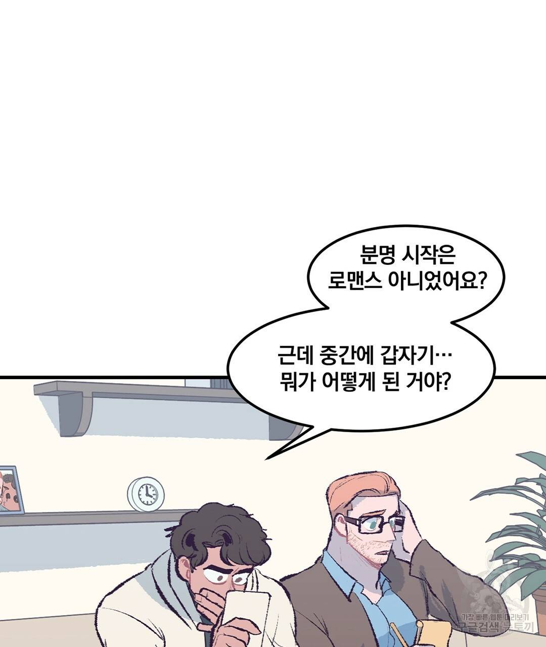 다니엘의 지극히 사적인 빌런 외전 2화 34