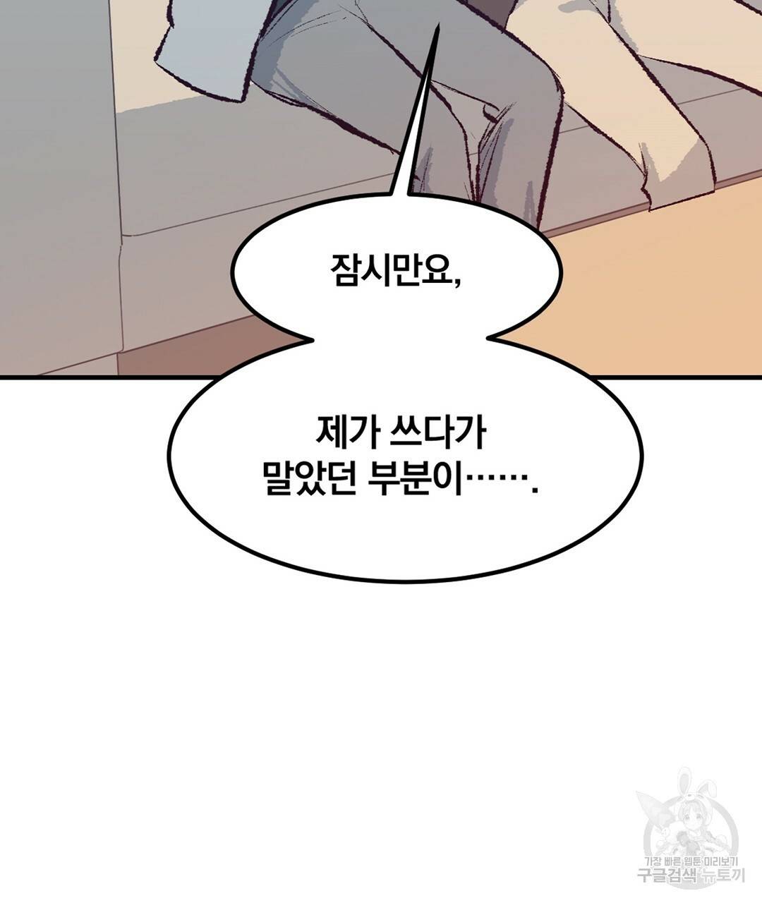 다니엘의 지극히 사적인 빌런 외전 2화 36
