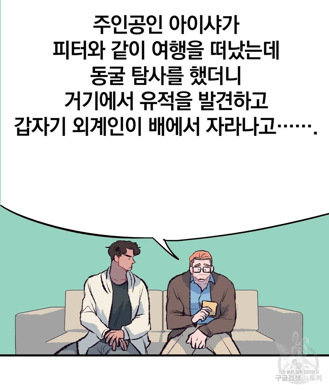 다니엘의 지극히 사적인 빌런 외전 2화 38