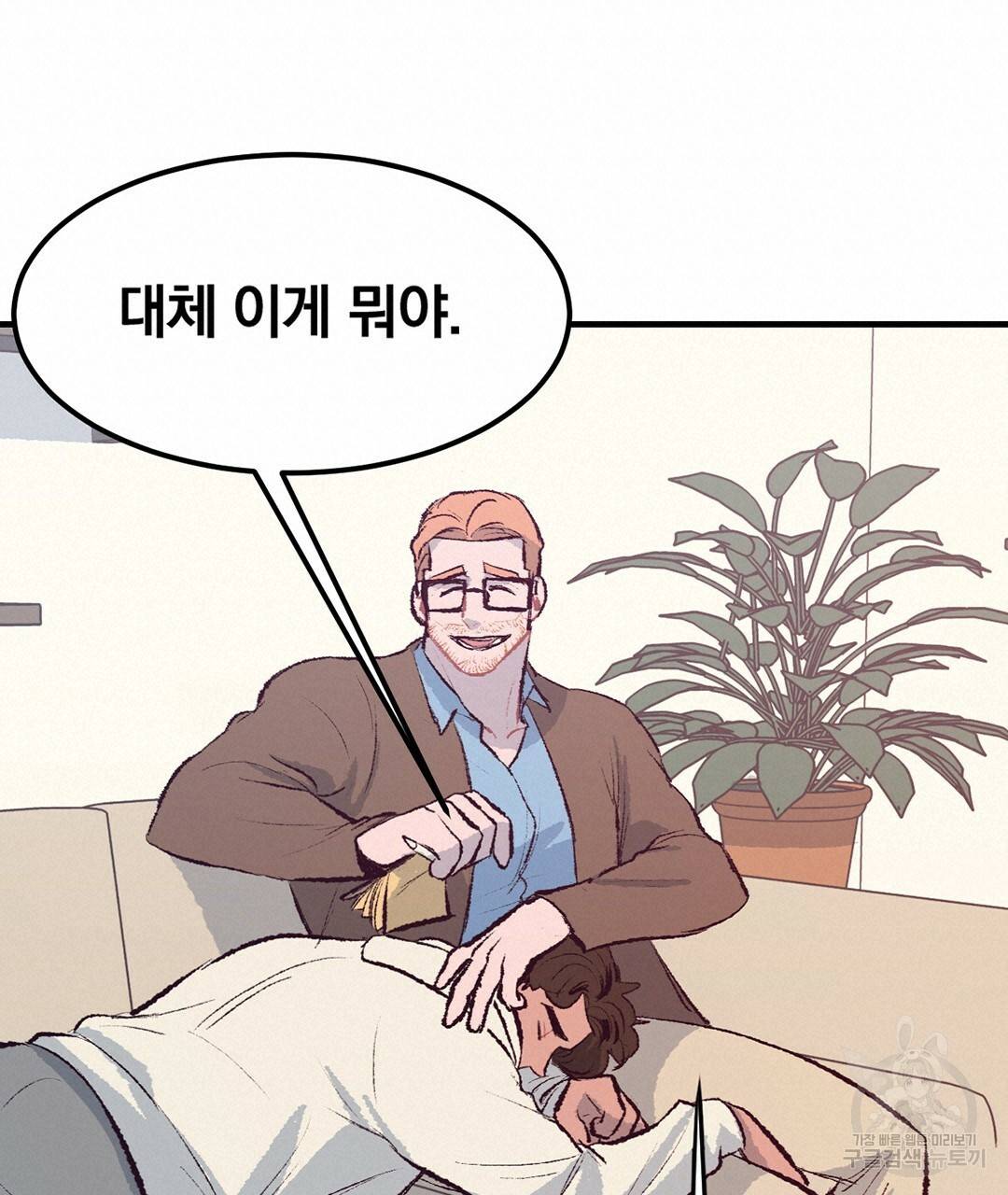 다니엘의 지극히 사적인 빌런 외전 2화 40