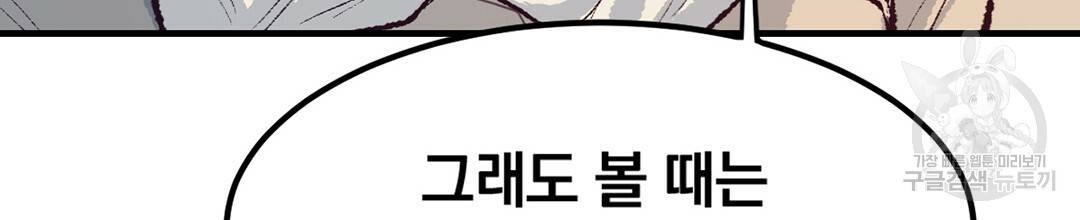 다니엘의 지극히 사적인 빌런 외전 2화 41