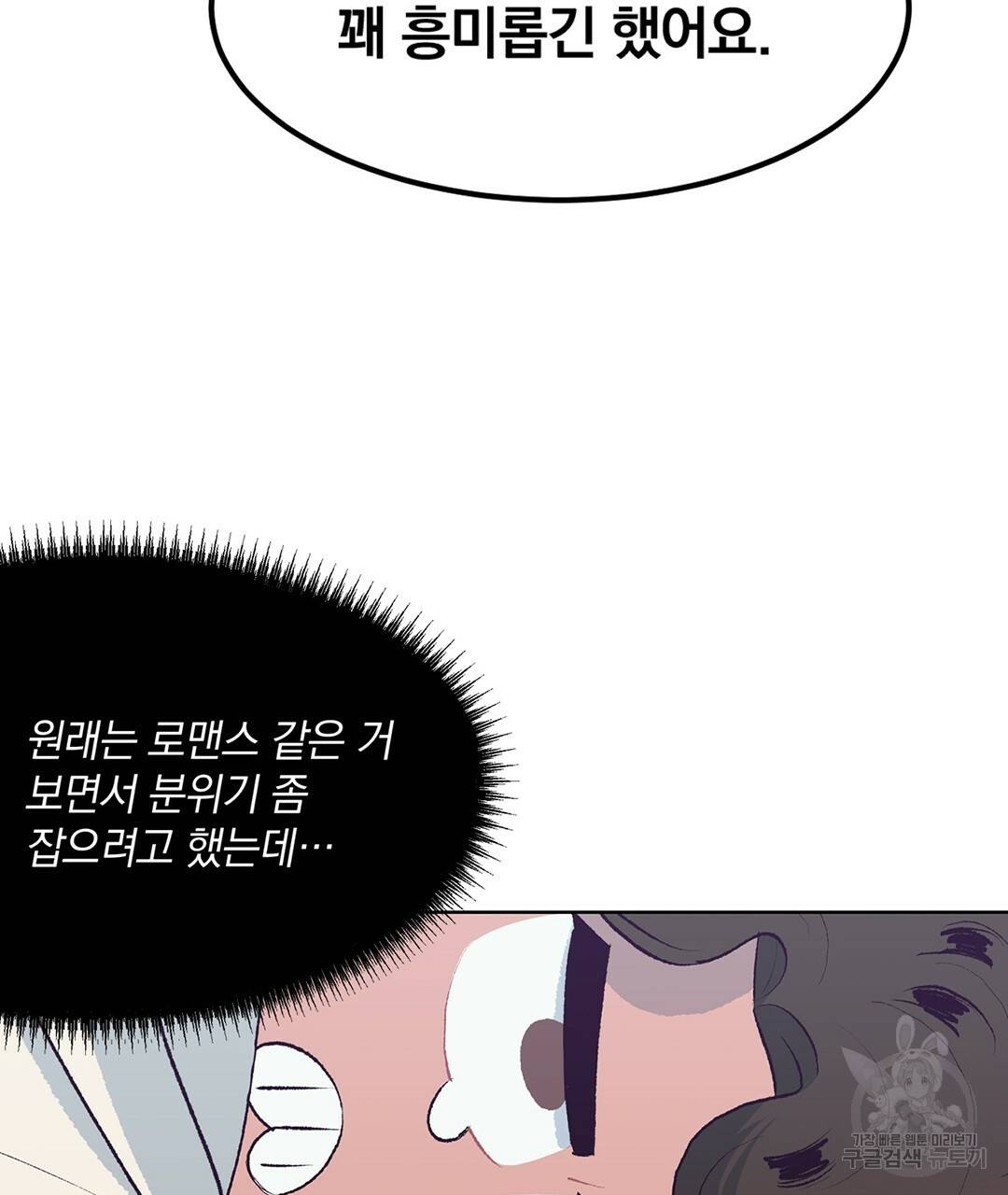 다니엘의 지극히 사적인 빌런 외전 2화 42