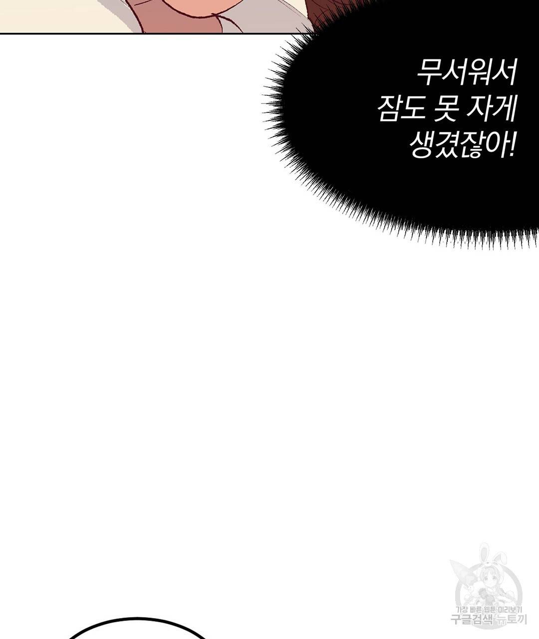 다니엘의 지극히 사적인 빌런 외전 2화 44