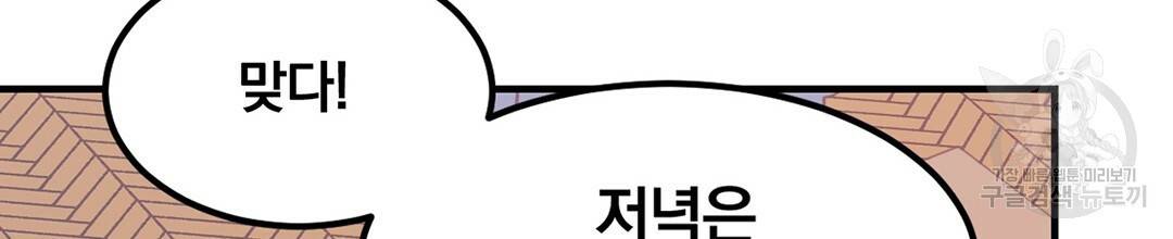 다니엘의 지극히 사적인 빌런 외전 2화 45