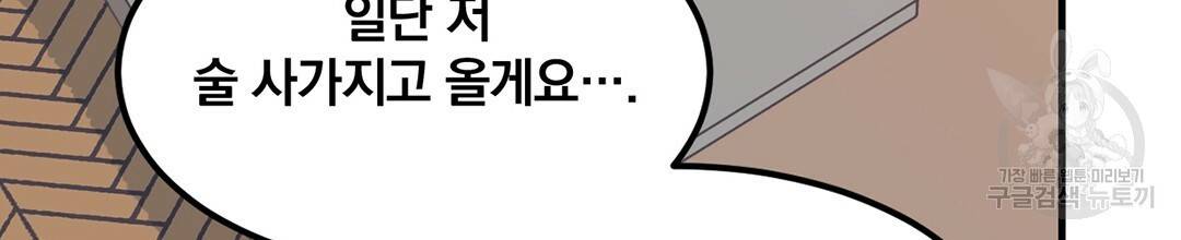 다니엘의 지극히 사적인 빌런 외전 2화 47