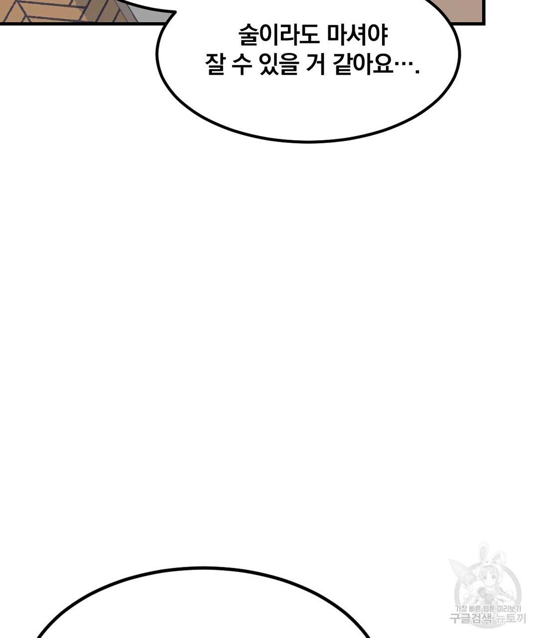 다니엘의 지극히 사적인 빌런 외전 2화 48