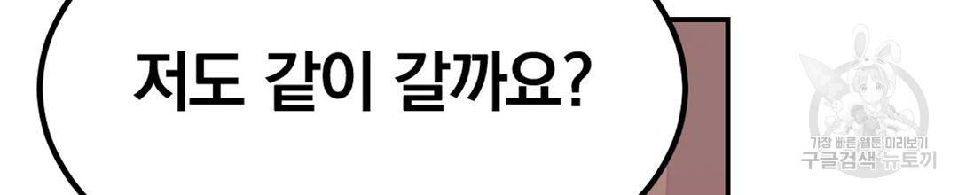 다니엘의 지극히 사적인 빌런 외전 2화 49