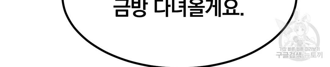 다니엘의 지극히 사적인 빌런 외전 2화 51