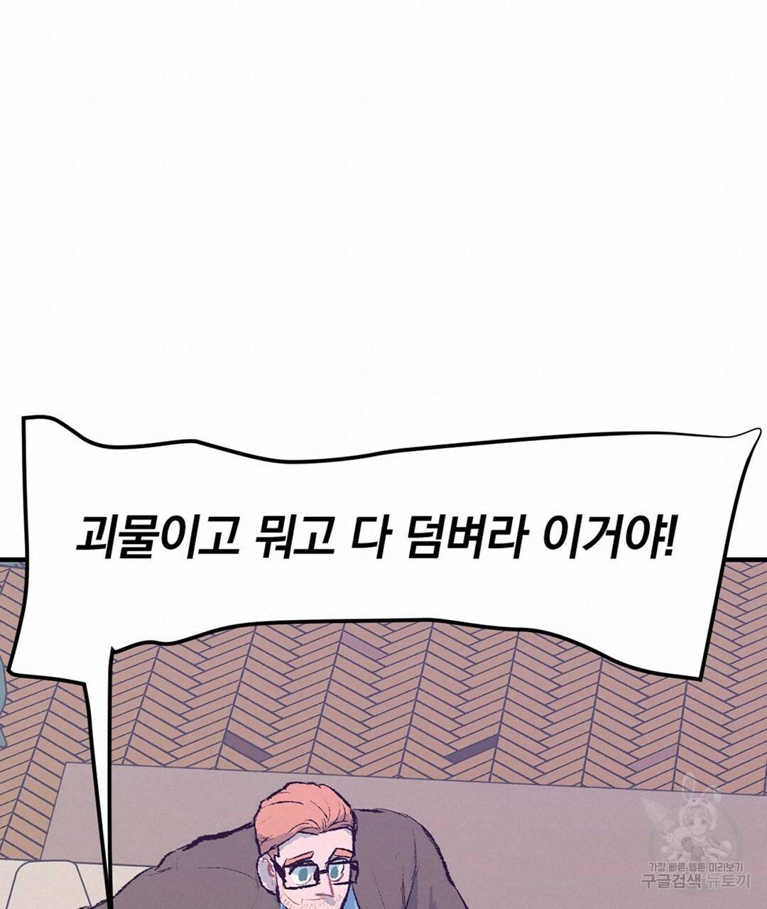 다니엘의 지극히 사적인 빌런 외전 2화 60