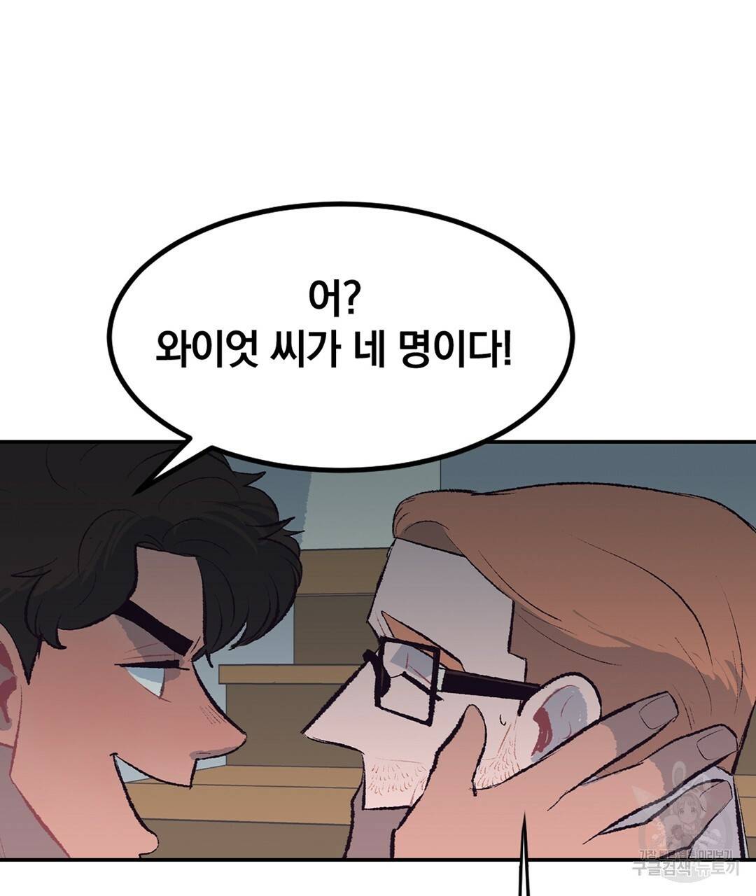 다니엘의 지극히 사적인 빌런 외전 2화 67