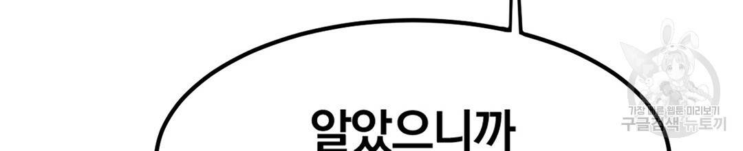 다니엘의 지극히 사적인 빌런 외전 2화 68