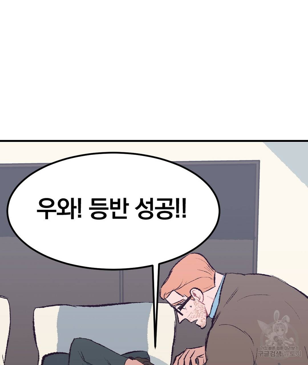 다니엘의 지극히 사적인 빌런 외전 2화 73