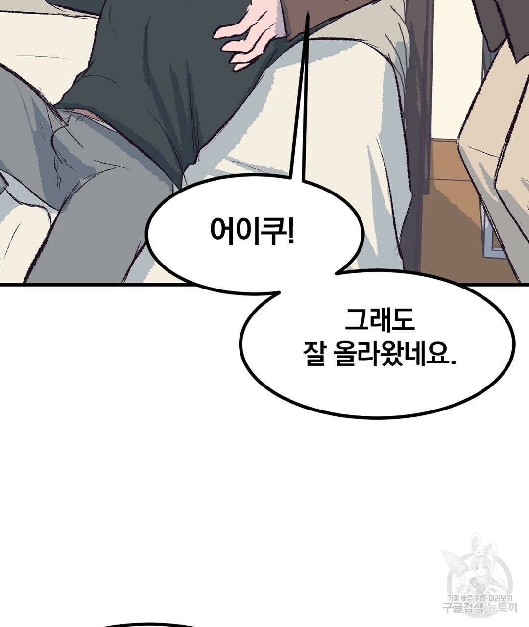 다니엘의 지극히 사적인 빌런 외전 2화 75